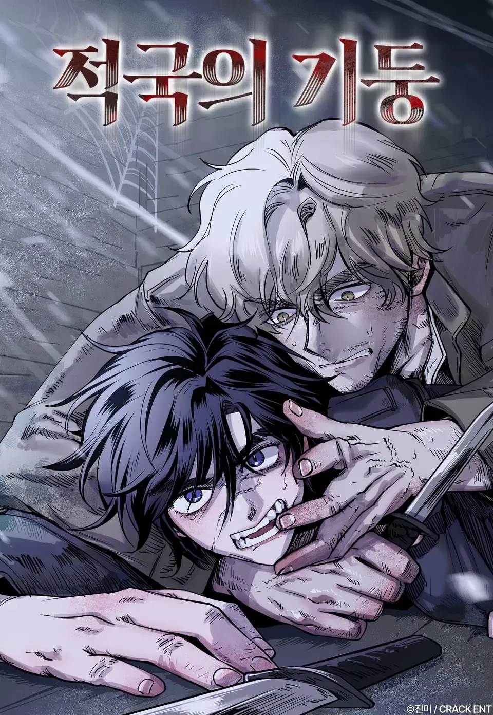 敌国之贤必是我国之仇漫画