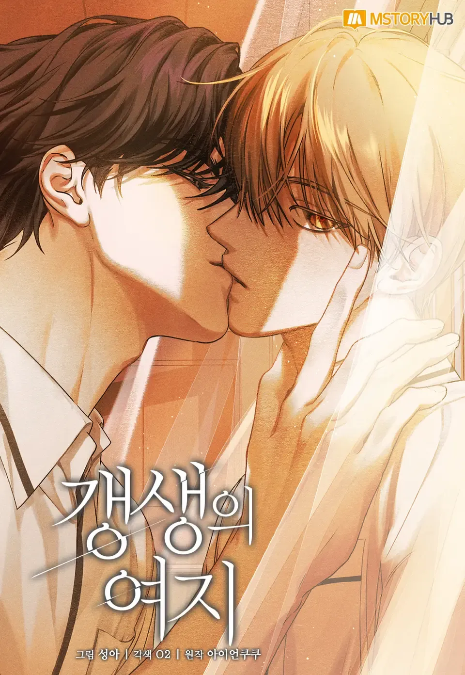 改过自新重新做人的词漫画