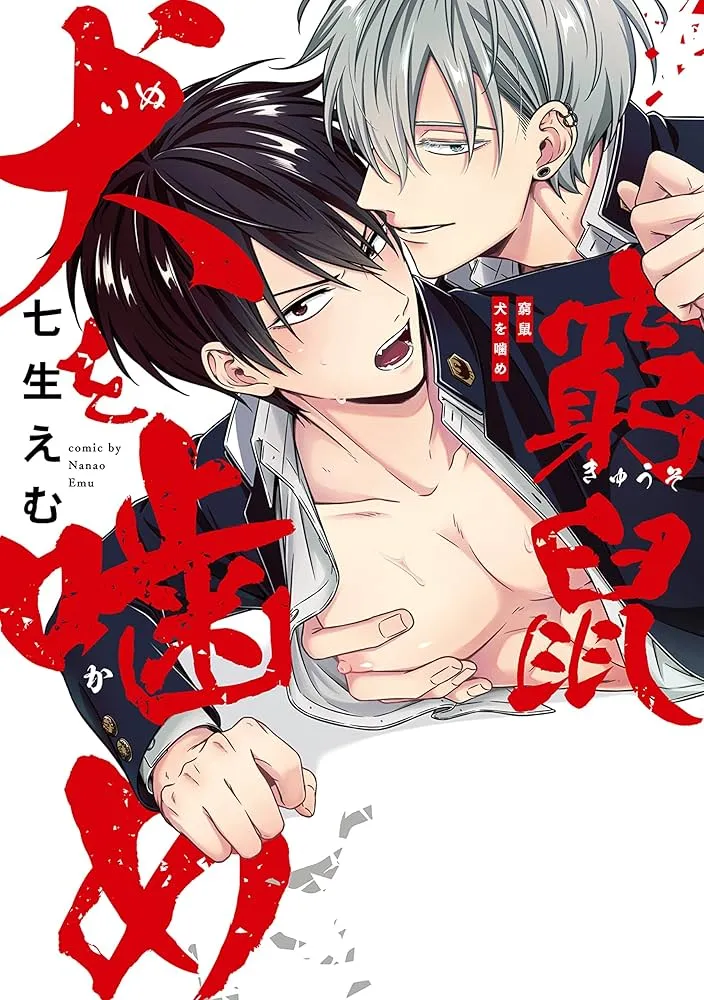 困兽犹斗的拼音漫画