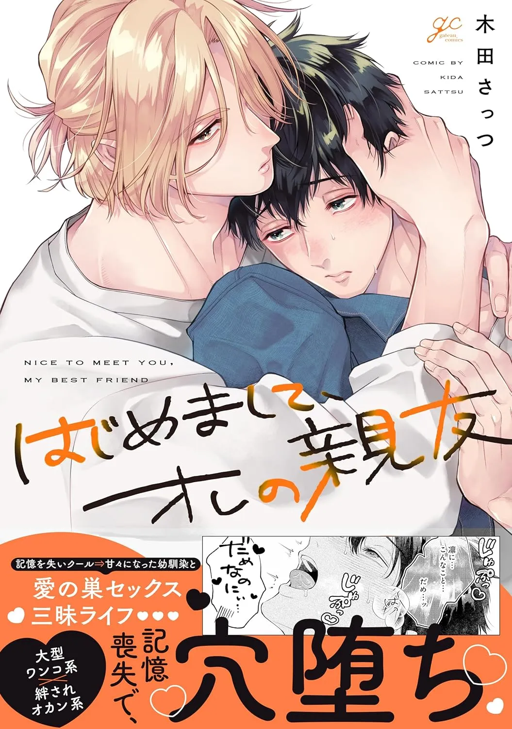 初次见面我是由奈在哪看漫画
