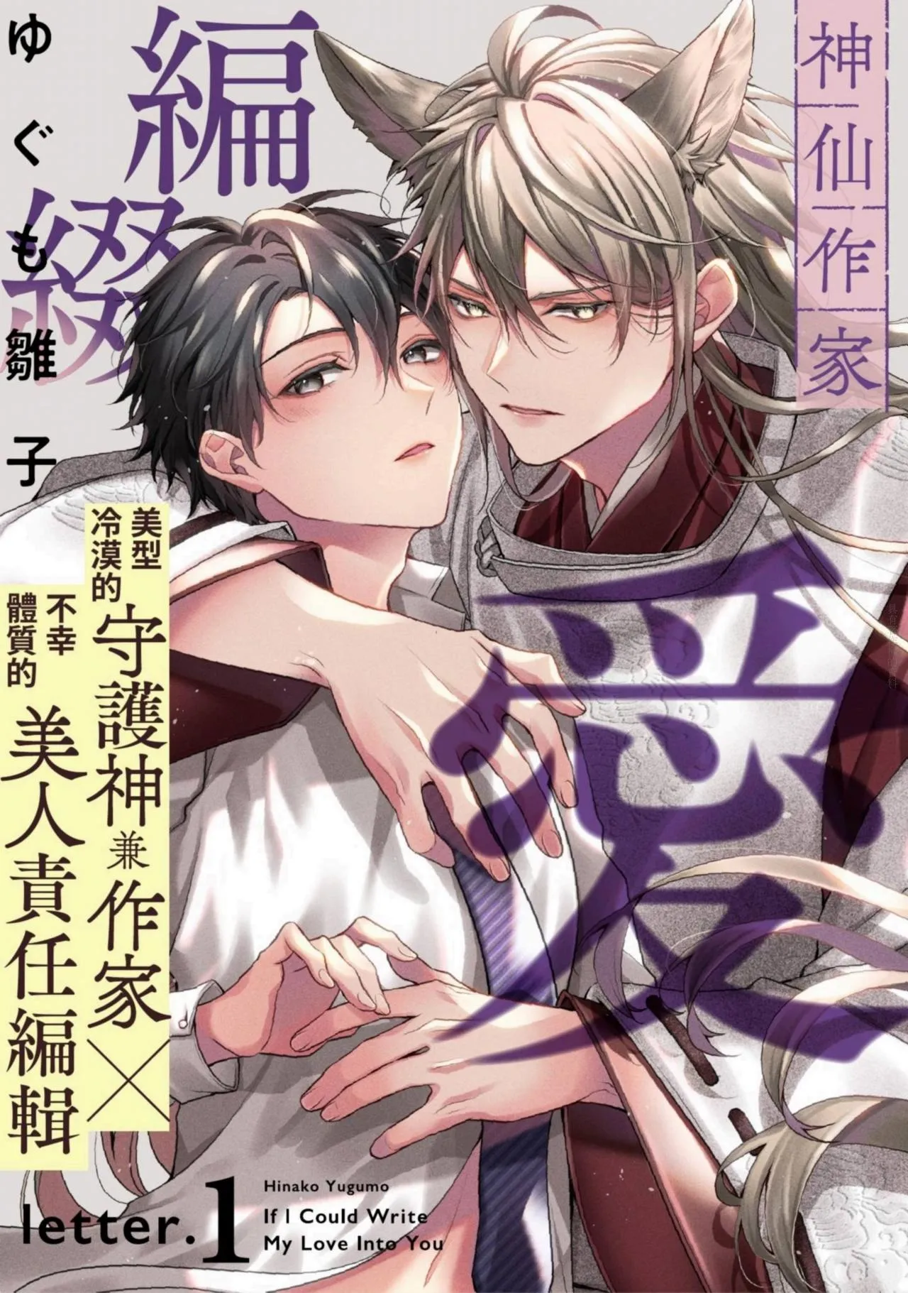 神仙作家编缀爱