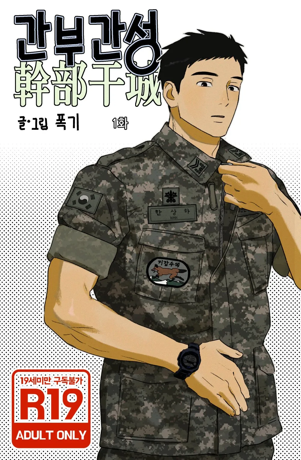 干部要漫画