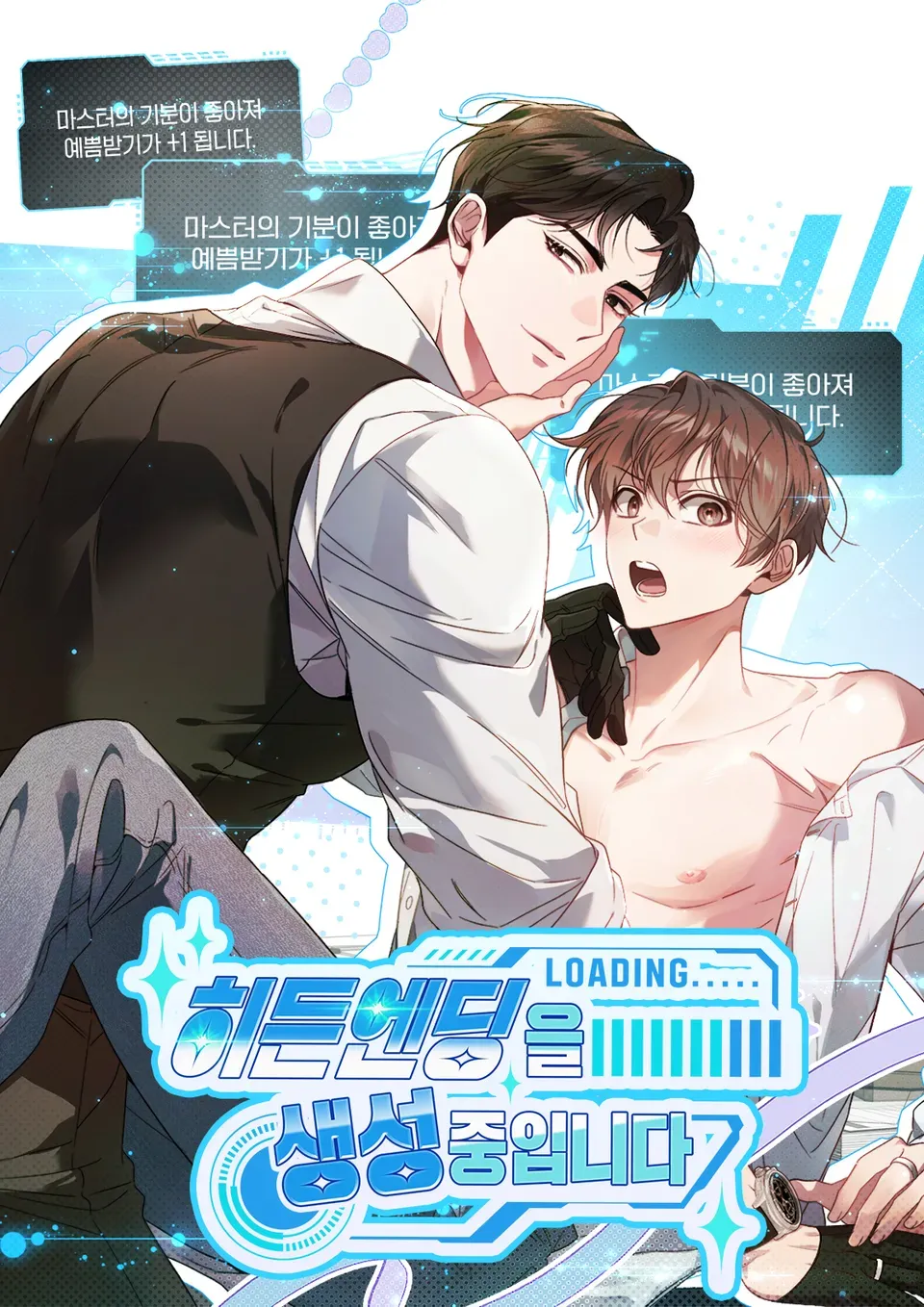 隐藏结局正在生成中