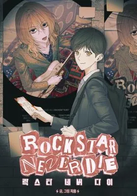 rockstar never die
