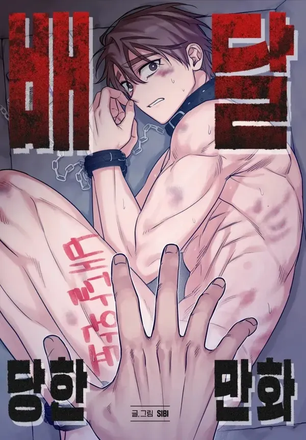 被强制发货的漫画