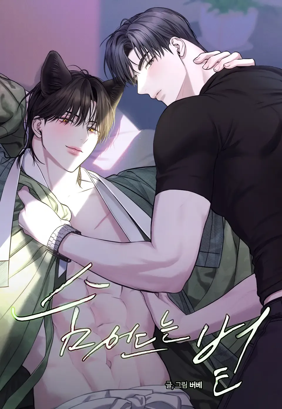 悄然渗入暖阳漫画最新章节更新时间漫画