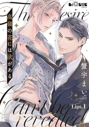 高岭之花跌落神坛玉如萼漫画