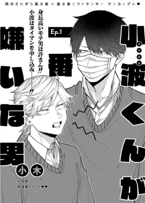 小波同学最讨厌的男人