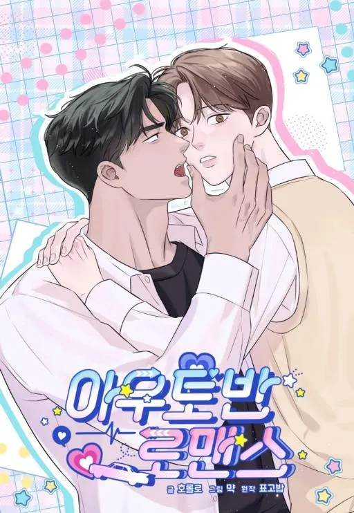 急速浪漫的青春大结局漫画