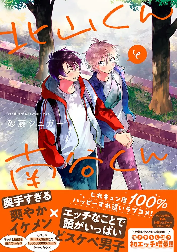 北山君和南谷君漫画有多少漫画