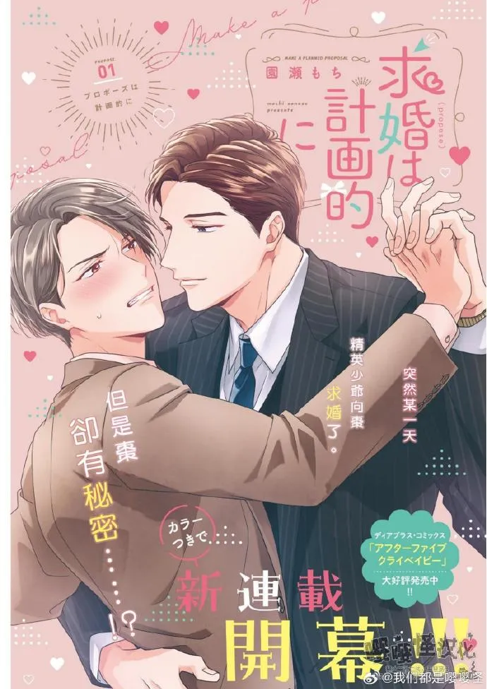 求婚时间及流程漫画