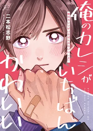 我的男友很厉害漫画