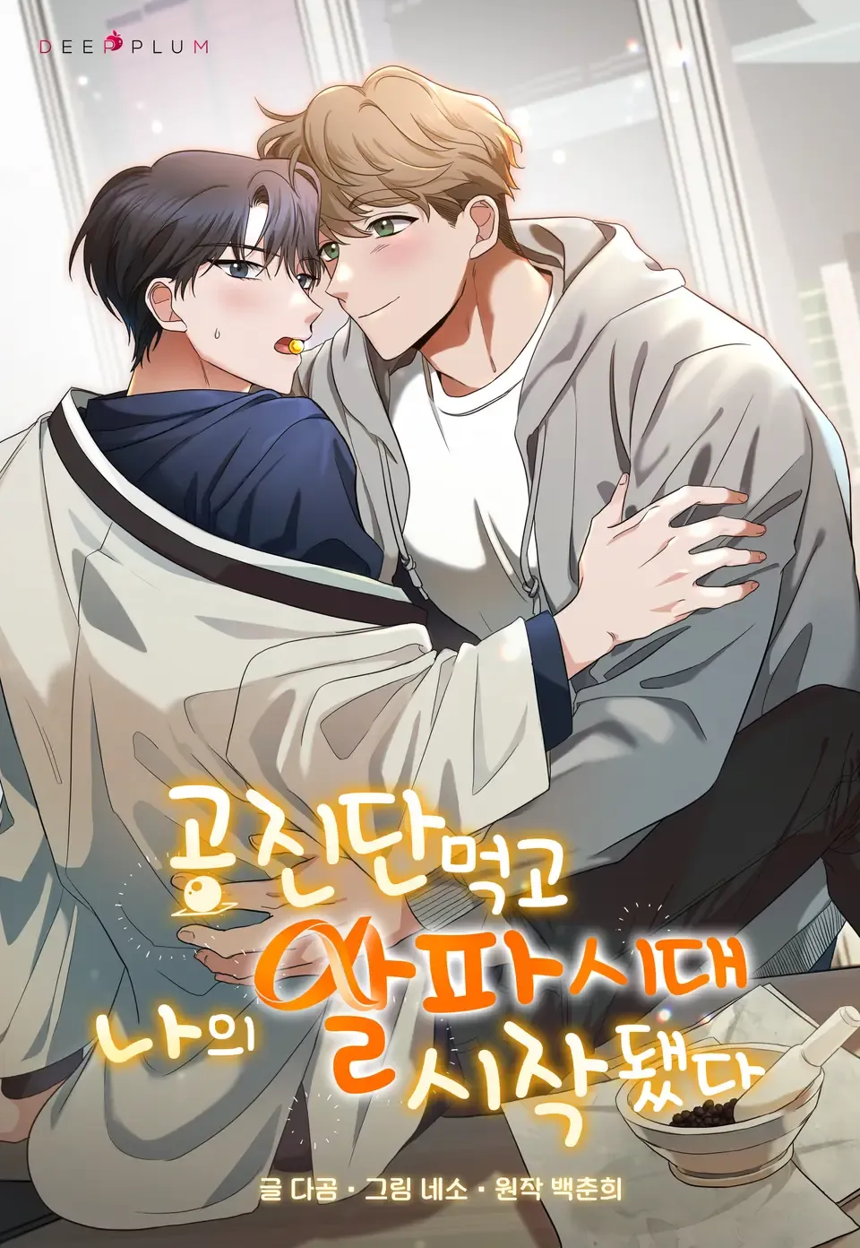 成为alpha的方法漫画