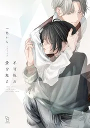 知晓无形之爱