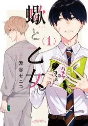 乙女属性漫画