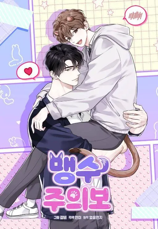 小心猛兽出没