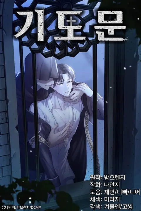 祈祷文