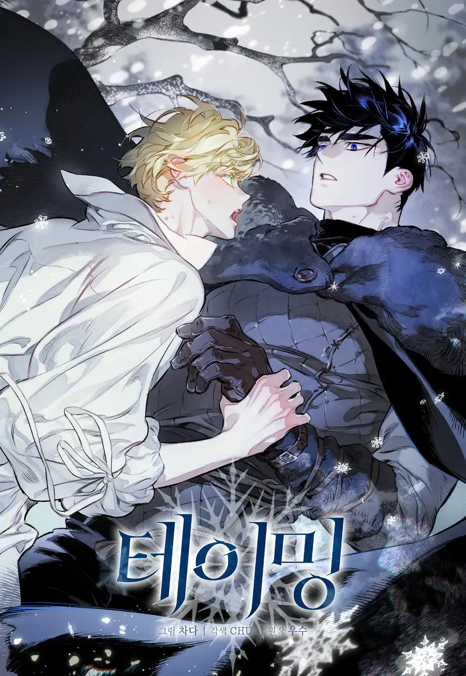 The Taming漫画