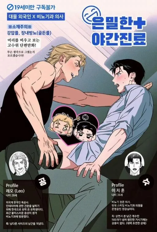 隐秘的检查韩国连续剧漫画