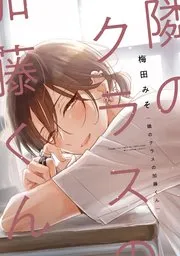 いけにえもんぜんばらい-加藤スス[/cp]漫画