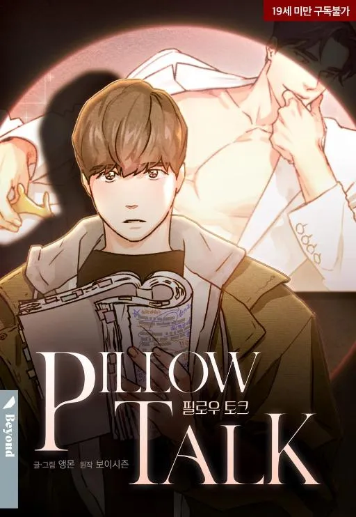 Pillow Talk
