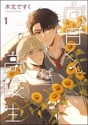 为什么是向日屋不是日日向漫画