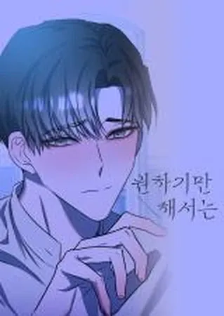 想要得却得不到漫画