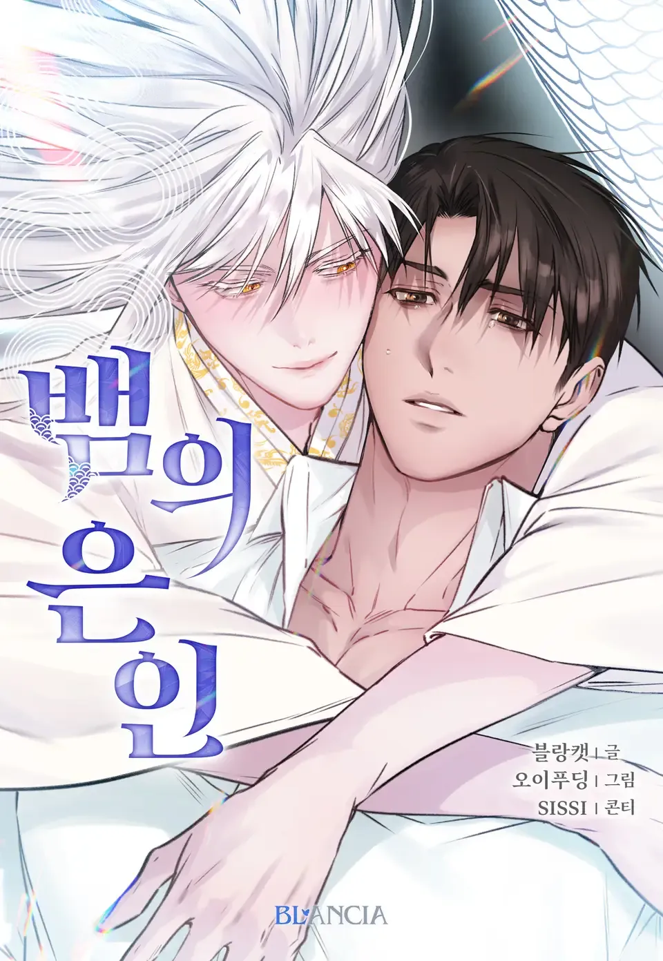 蛇的心上人是谁漫画