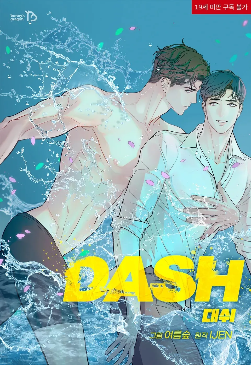DASH【台版】