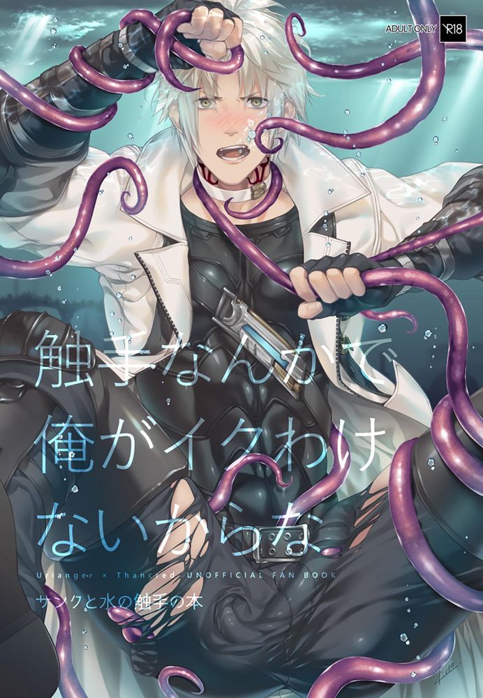 触手这种东西才不可能让我高潮呢 (ファイナルファンタジー)