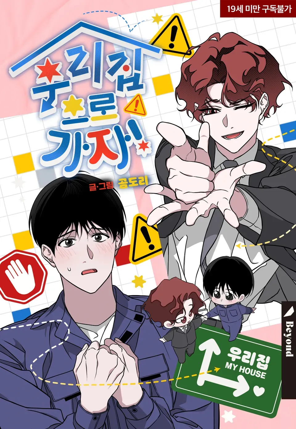 去我家吧!