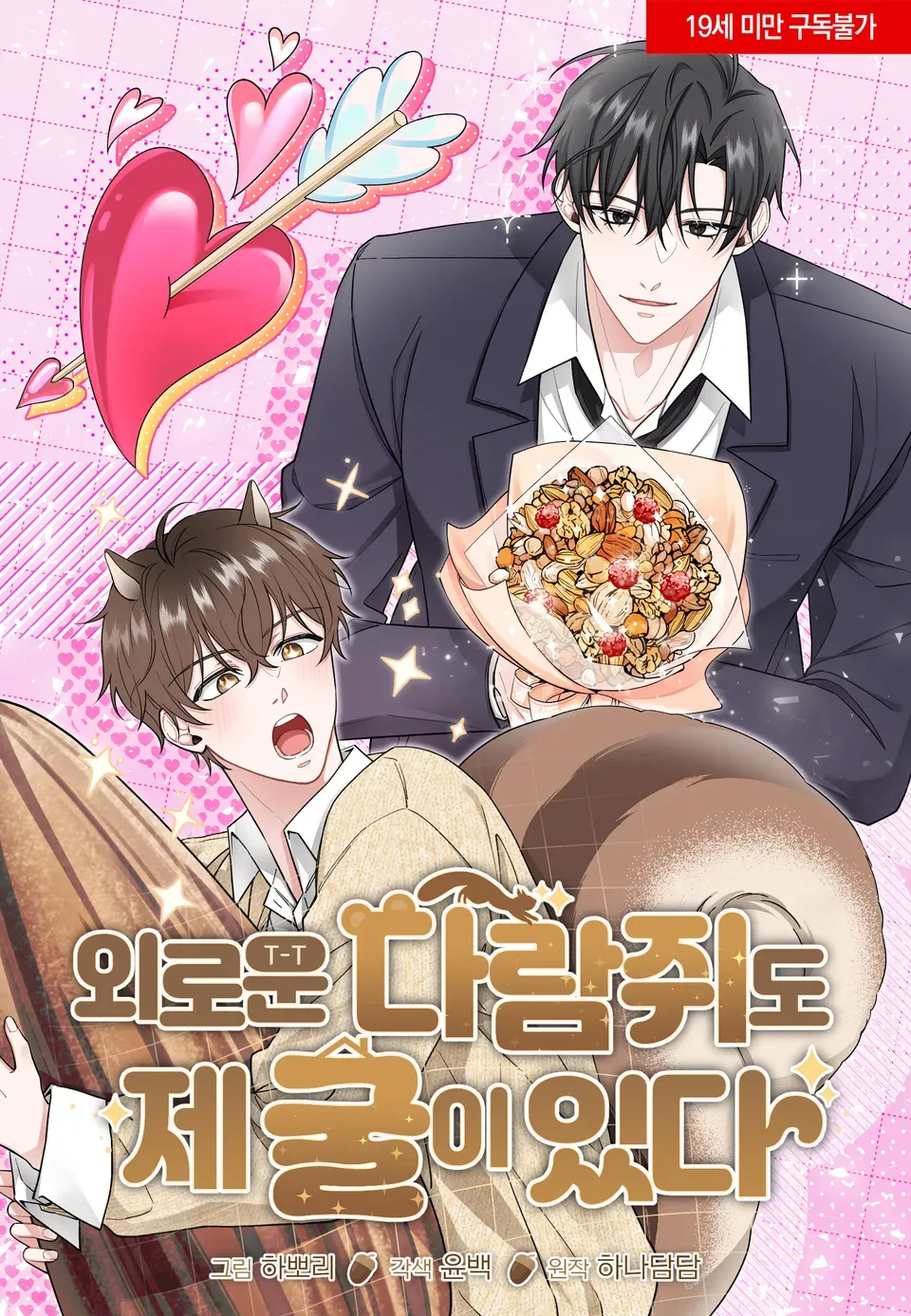 孤独松鼠也有自己的巢