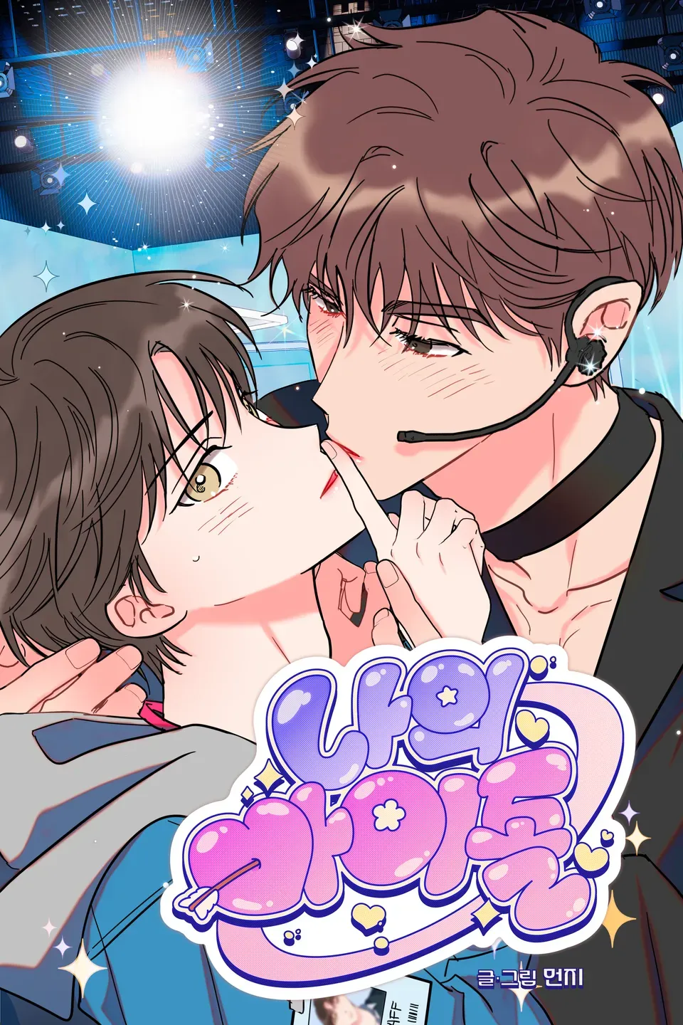 我的偶像总裁什么时候更新漫画