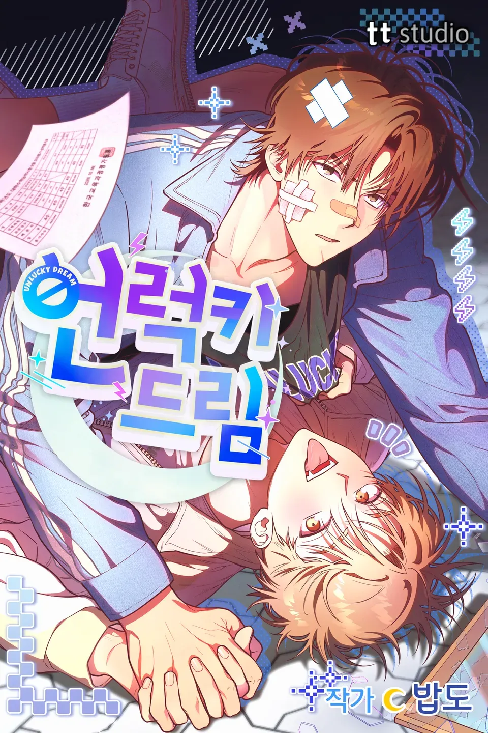 Unlucky Dream倒霉的梦