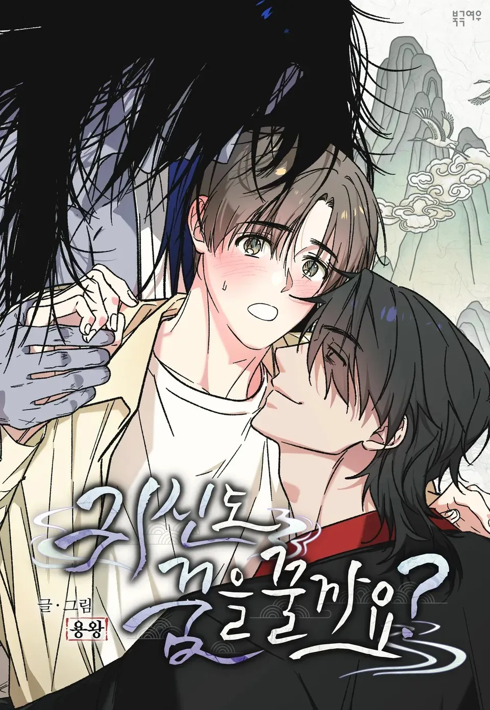 鬼也会做梦吗