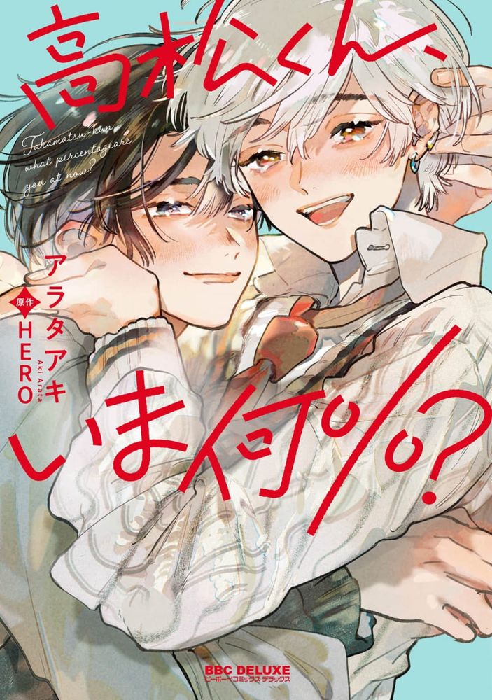 高松同学，现在是几%？