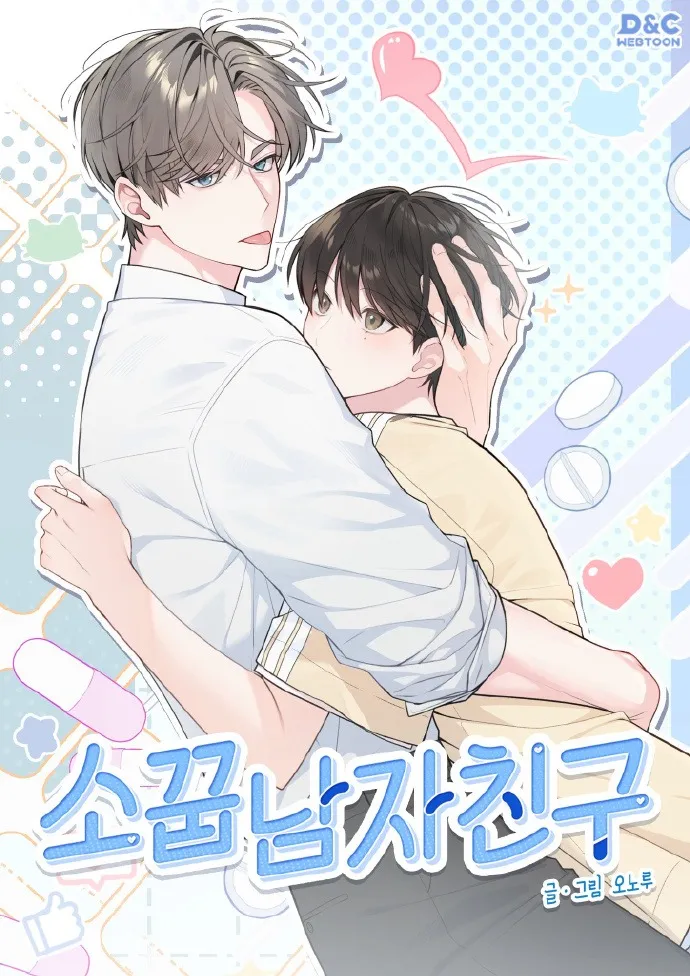 竹马男友漫画