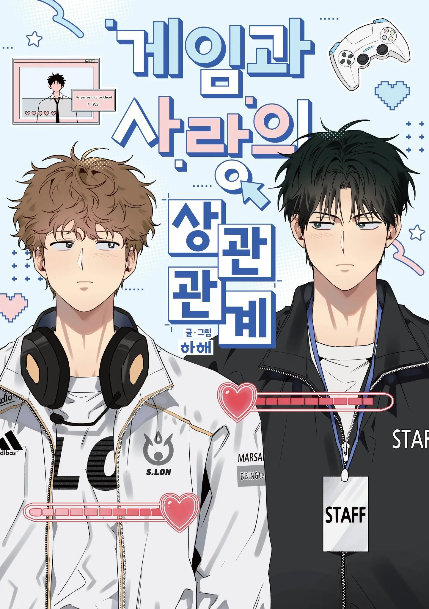游戏与爱情的相关性漫画