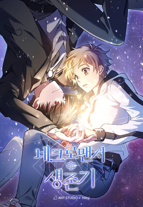 死灵法师nec漫画