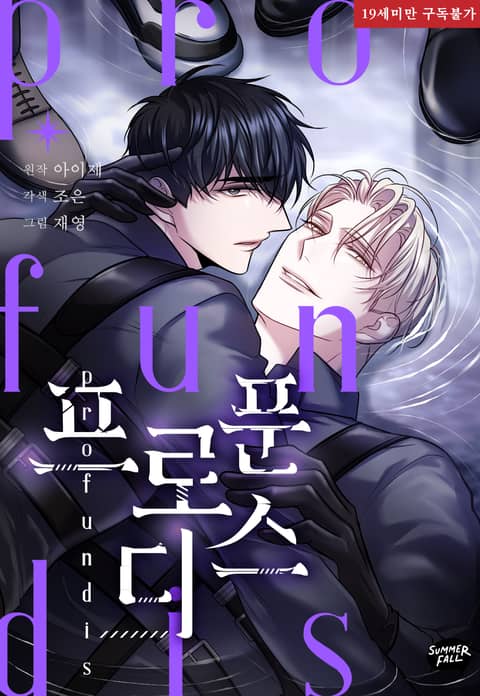 来自深处/深渊-第08话在线阅读-贝勒漫画漫画