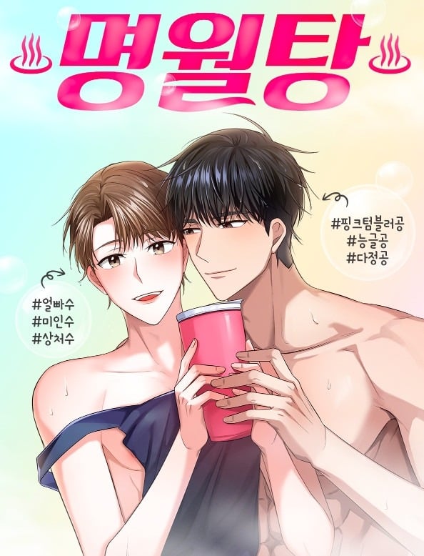明月汤漫画亲亲漫画漫画