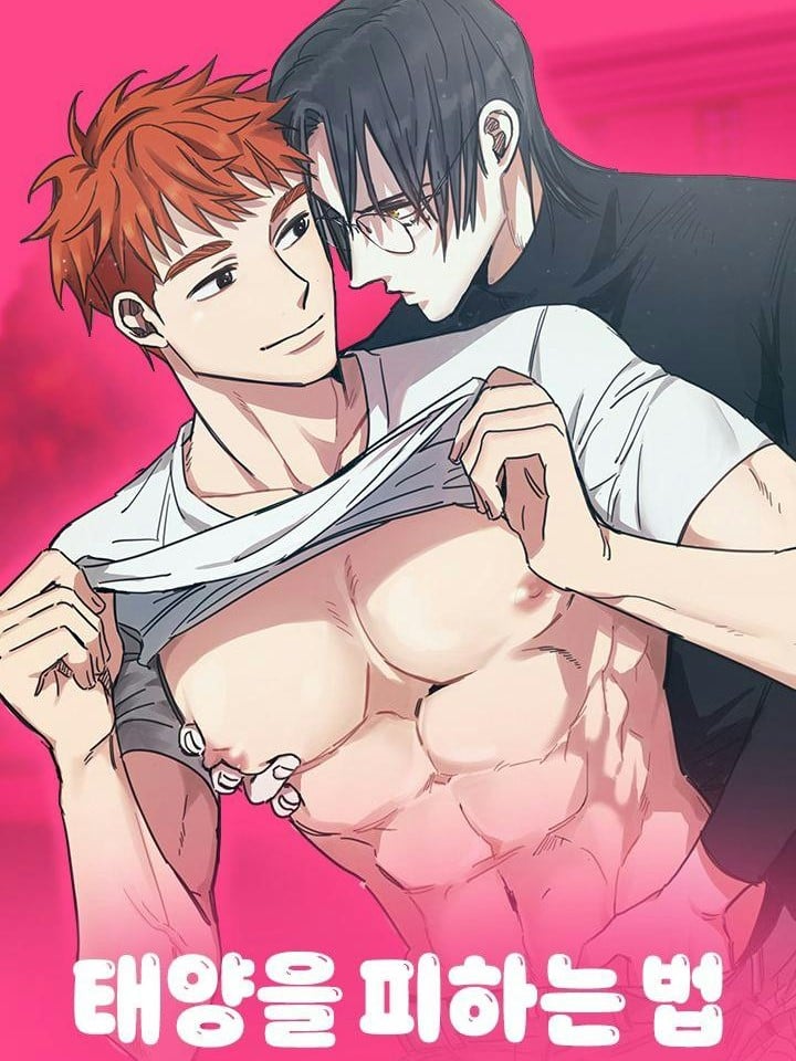 躲避太阳叫什么漫画
