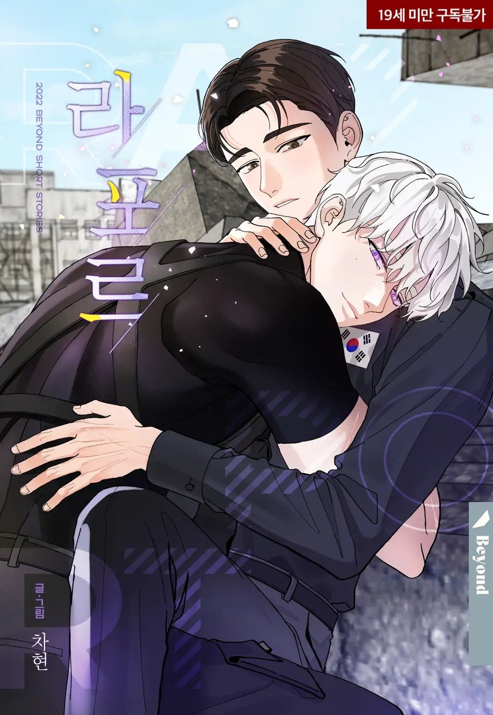 Rapport契合漫画