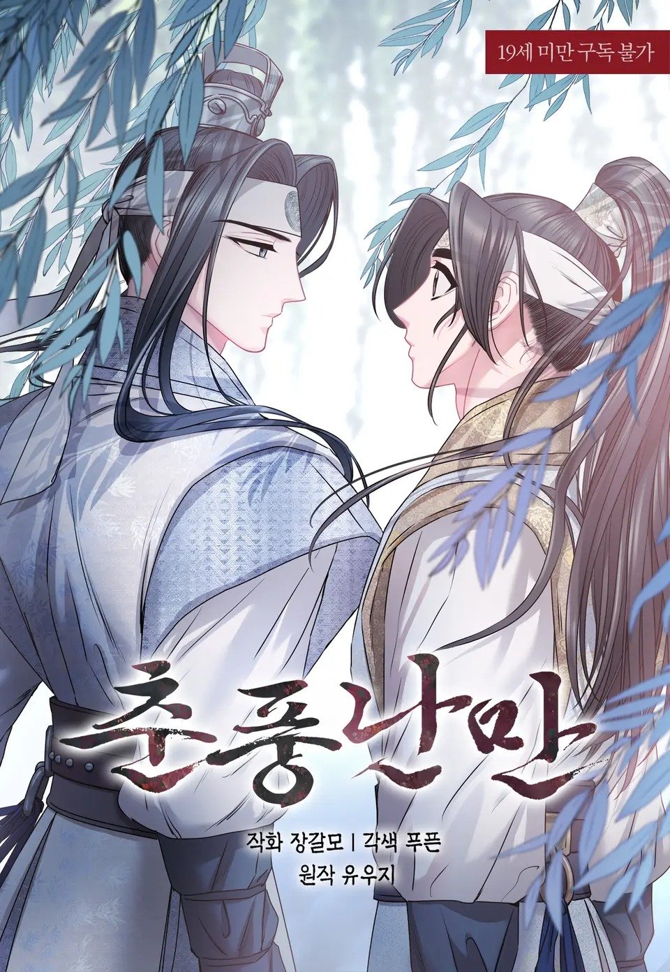 春风烂漫(台版)漫画漫画