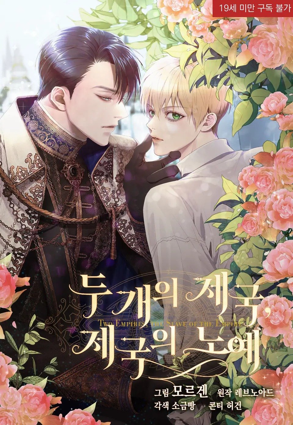帝国的建立漫画