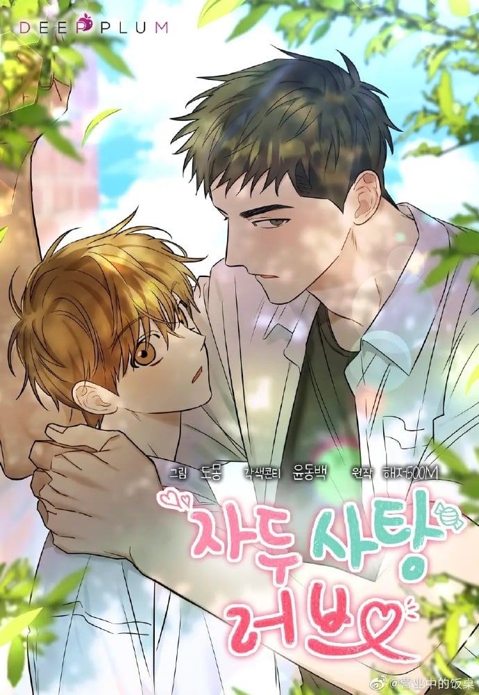 酸梅恋上糖漫蛙漫画漫画