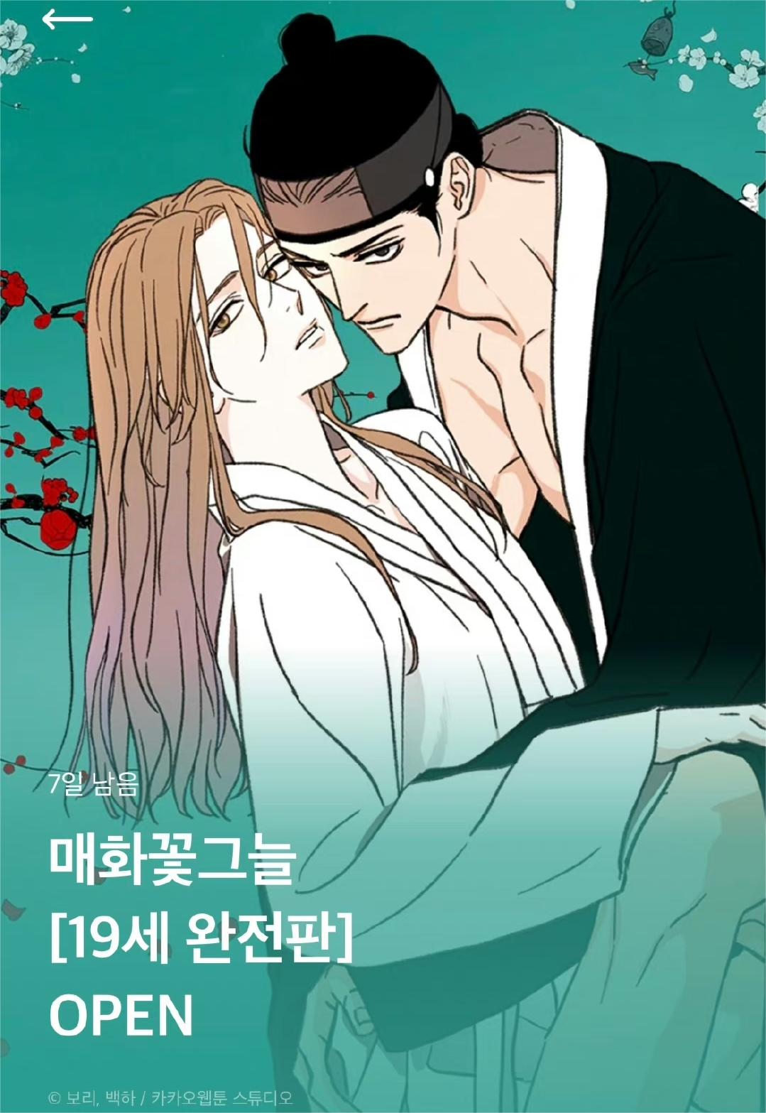 梅花树阴下未增删免费观看漫画