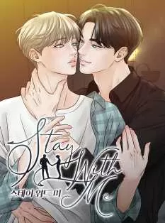 留在我身边漫画