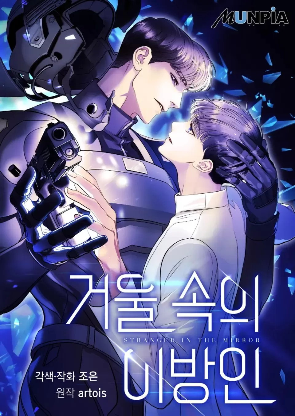 镜中的异邦人第几集漫画