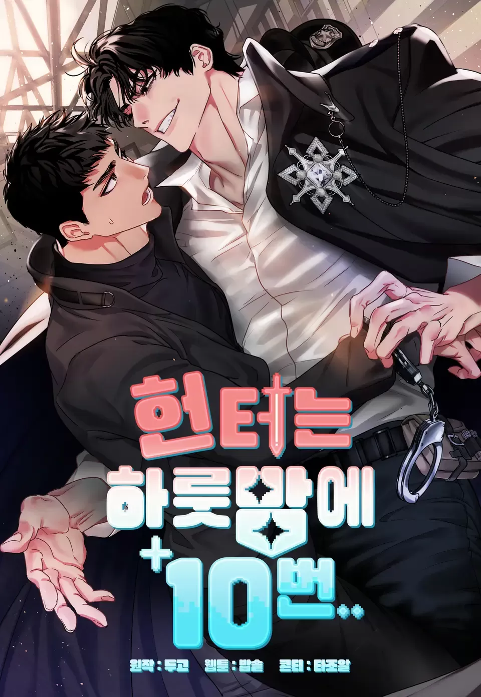猎人一天十次漫画百度网盘漫画